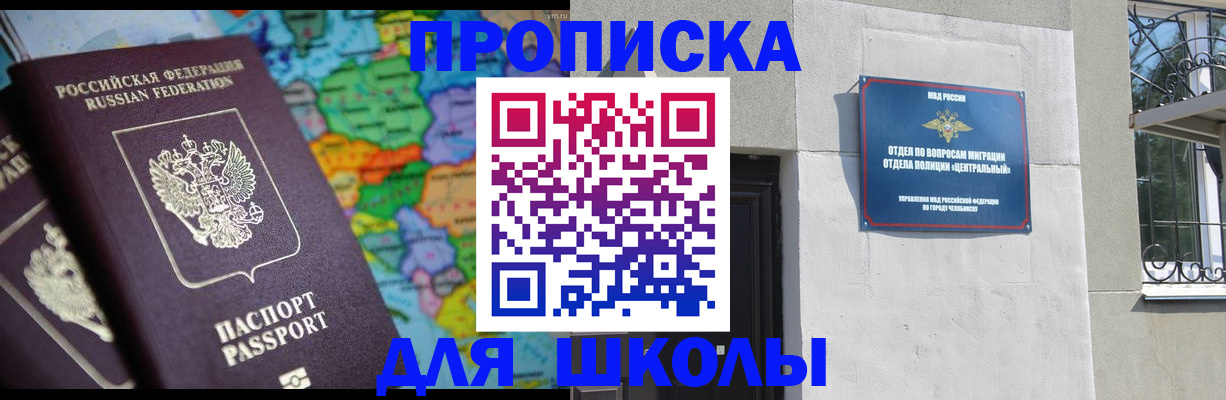 временная регистрация купить в Люберцах