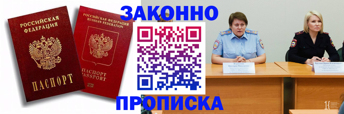 прописка для кредита в Люберцах
